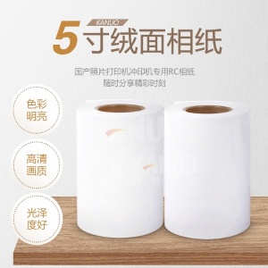 干式打印机用国产相纸 5寸 绒面相纸